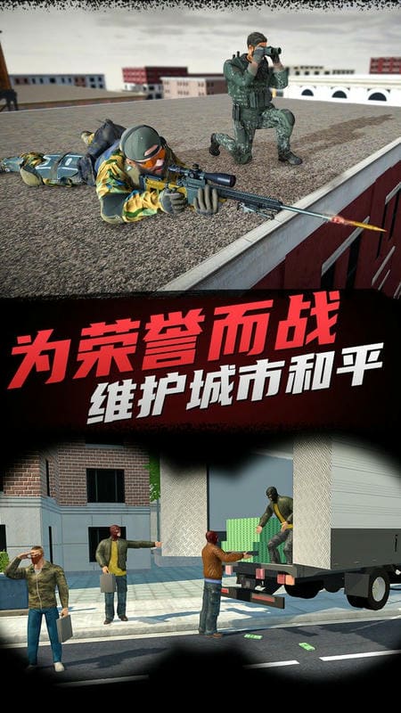 神枪狙击手游戏截图2
