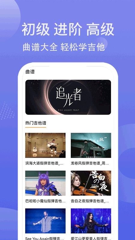 吉他调弦官方版