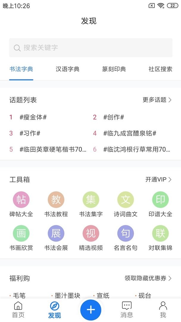 习字社书法app截图1