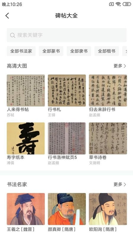 习字社书法app截图2
