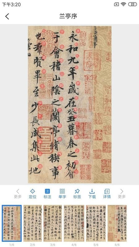 习字社书法app截图3
