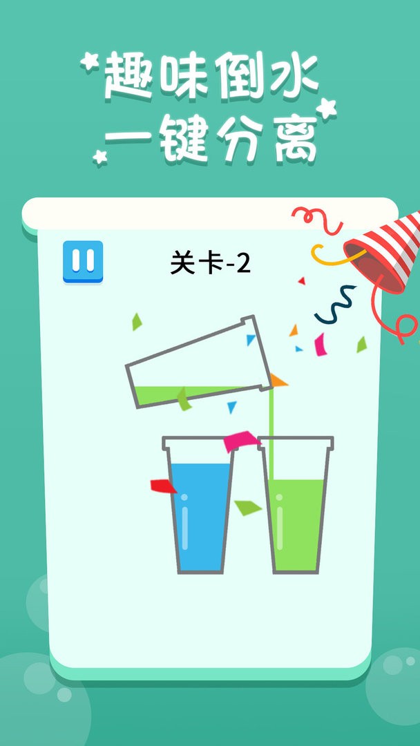 倒水我最牛手机版截图3