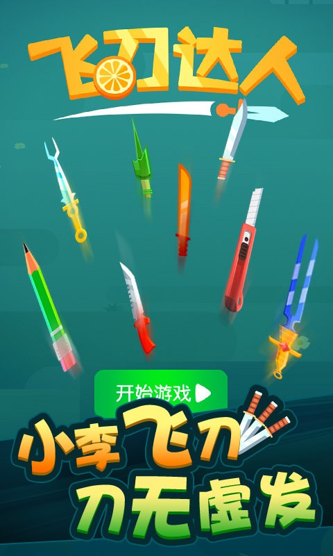 飞刀达人官方版