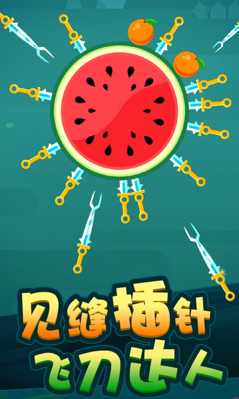 飞刀达人最新版本截图2