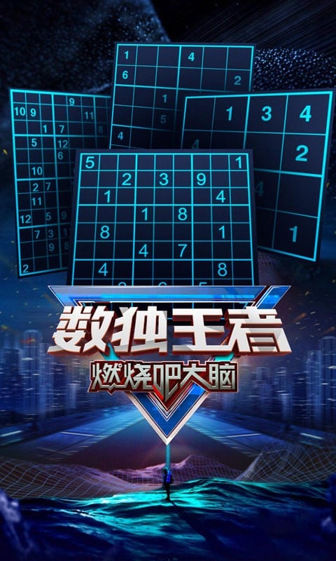 数独王者官方版