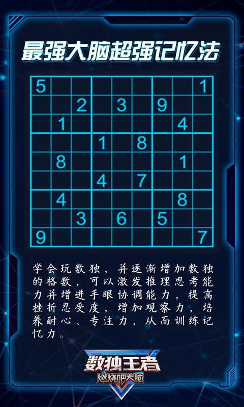 数独王者官方版截图1