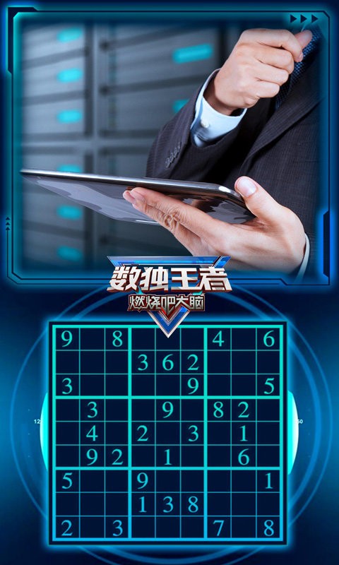 数独王者官方版截图3