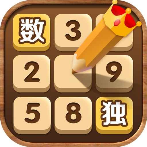 数独王者官方版v1.1.2