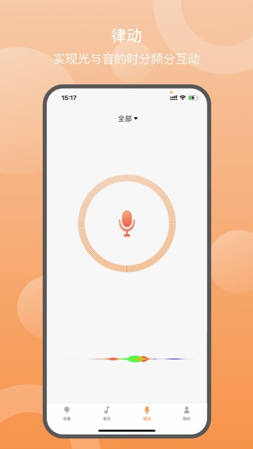 启明智云智能灯截图3