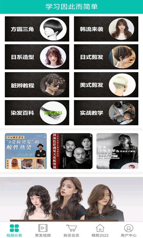 美发学堂官方版