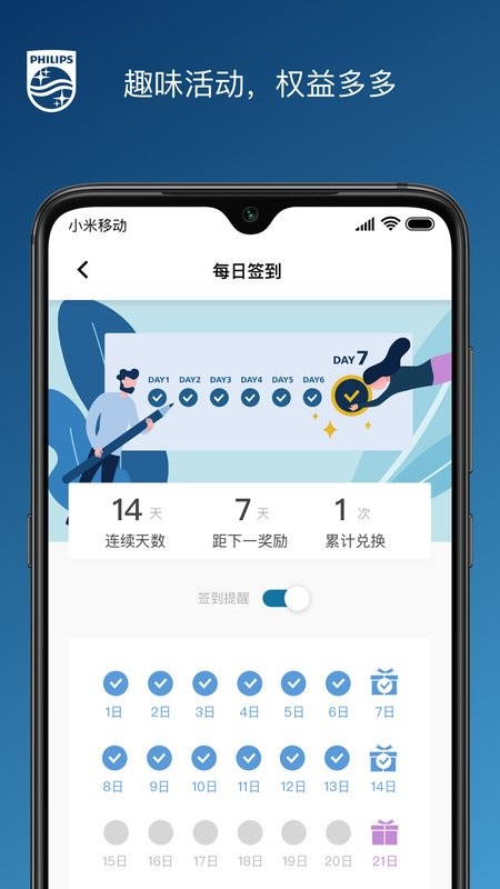 飞利浦之家软件截图3