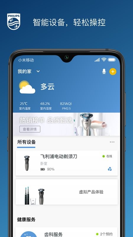 飞利浦之家软件截图4