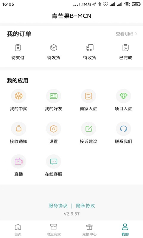 青芒果BMCN手机版截图4