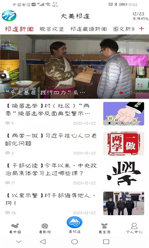 大美祁连app下载