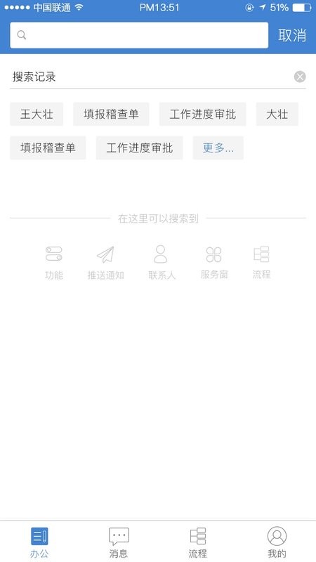 公交云办公app下载