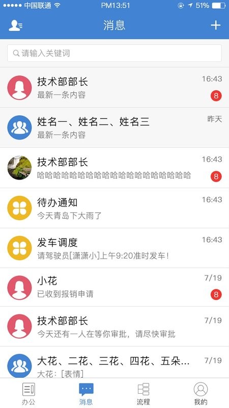 公交云办公软件截图1