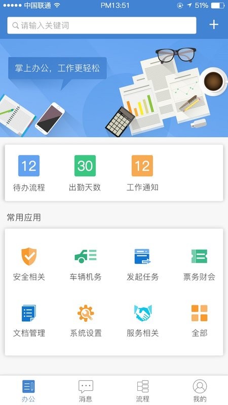公交云办公软件截图2