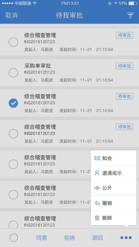 公交云办公软件截图3