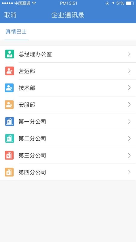 公交云办公软件截图4