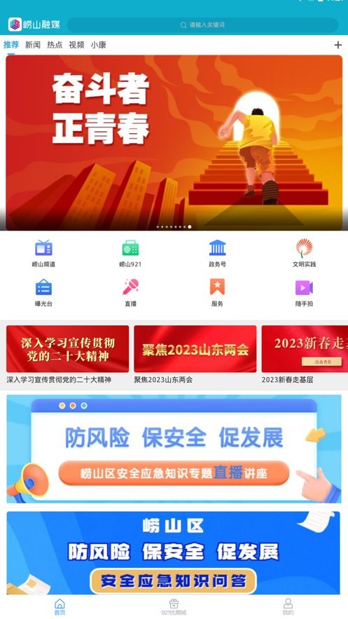 崂山融媒app下载