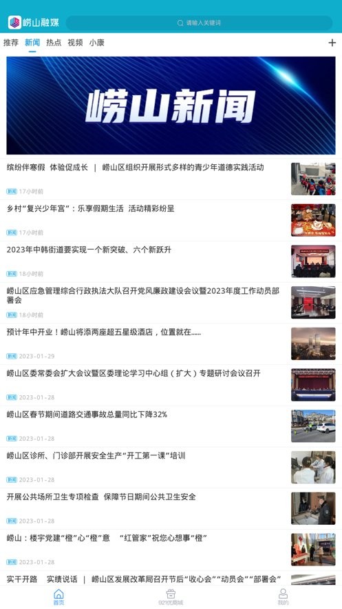 崂山融媒官方版截图1