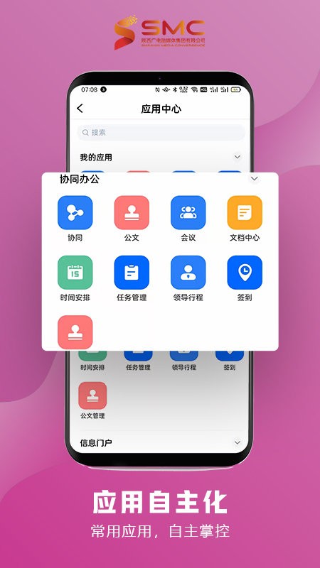 智慧融媒平台截图1