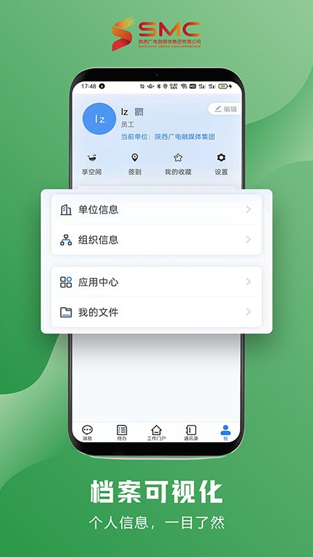 智慧融媒平台截图2