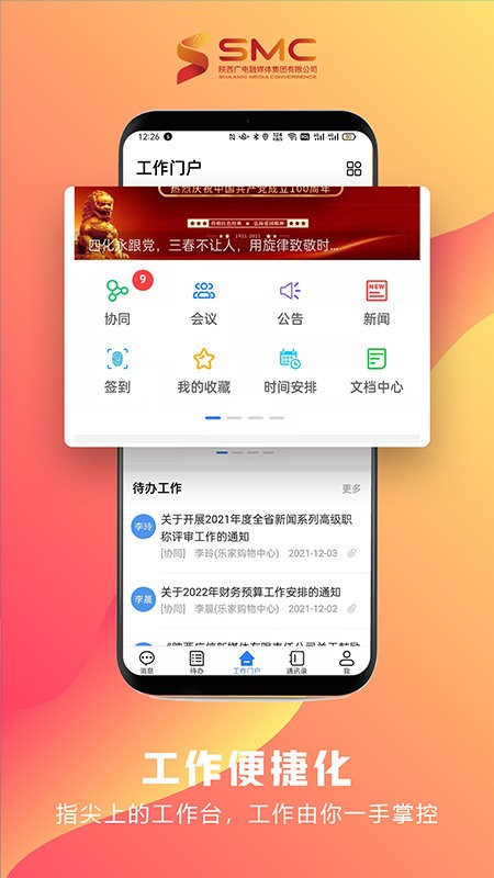 智慧融媒平台截图3