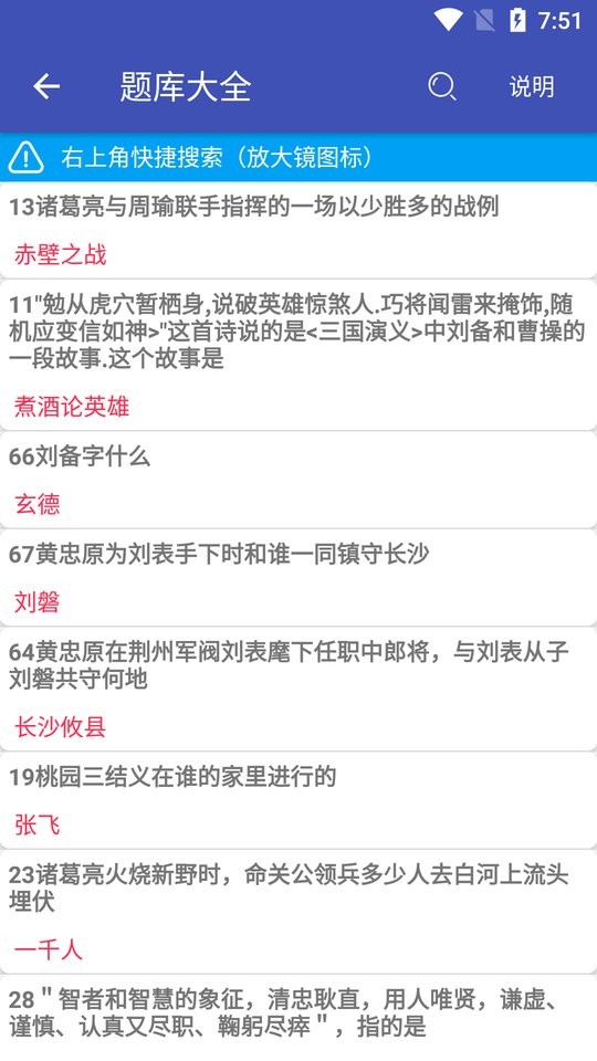 QQ三国百晓生截图3