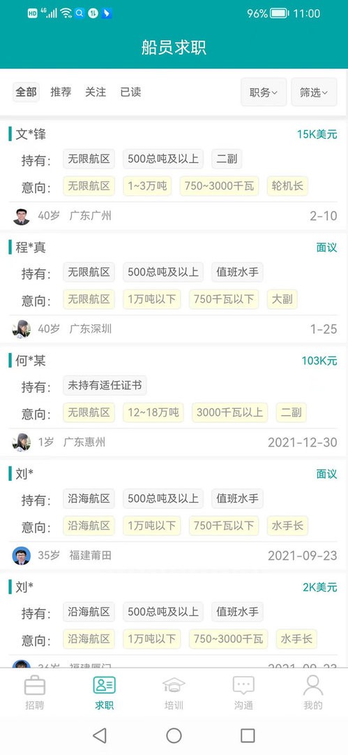 海运通官方版
