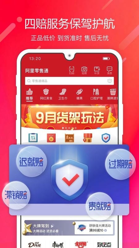 阿里零售通官方版截图1