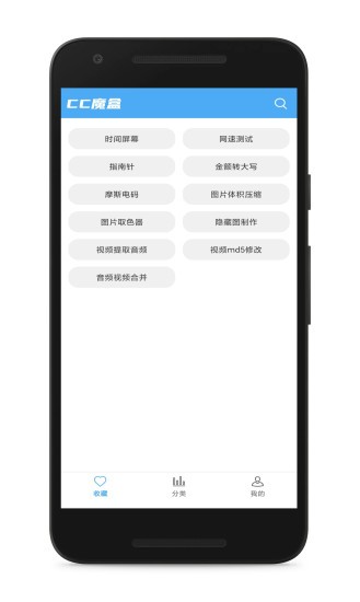 cc魔盒2024最新版截图1