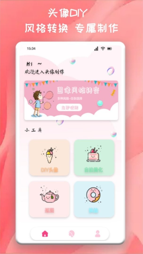 百变魔图官方版