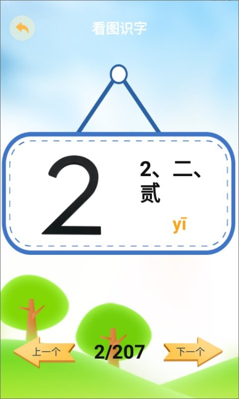 好爸妈点读人教版截图2