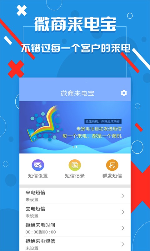 微商来电宝app下载