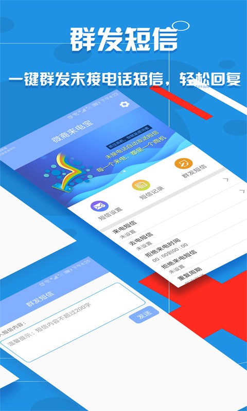 微商来电宝免费版截图1