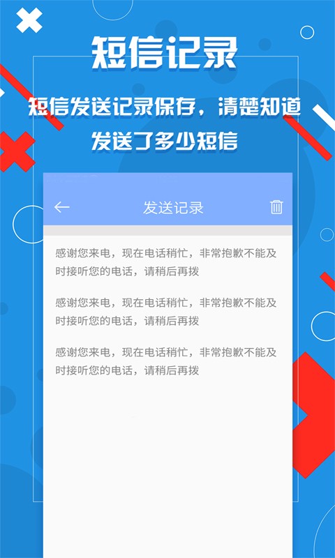 微商来电宝免费版截图2