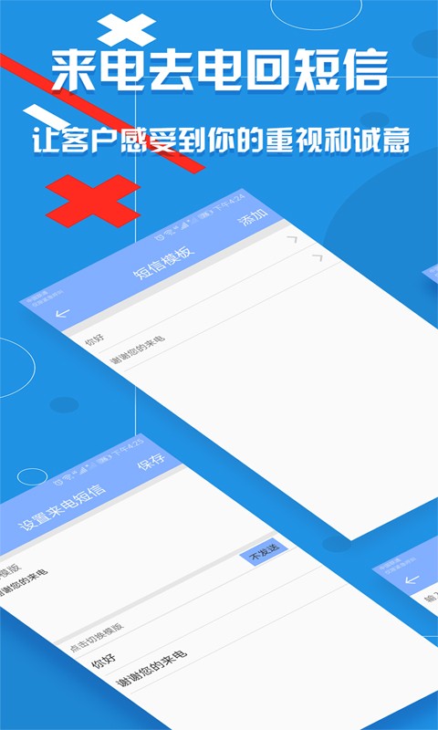 微商来电宝免费版截图3
