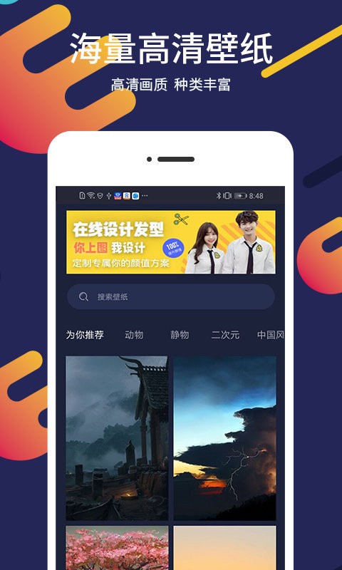 屏保壁纸官方版