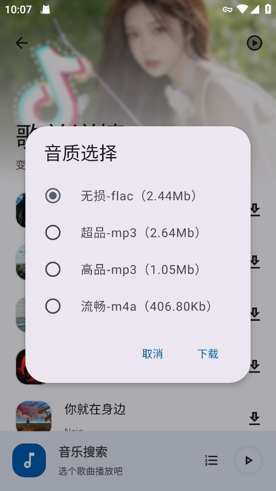 音乐搜索软件截图1