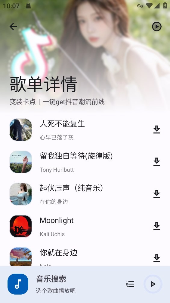 音乐搜索软件截图2