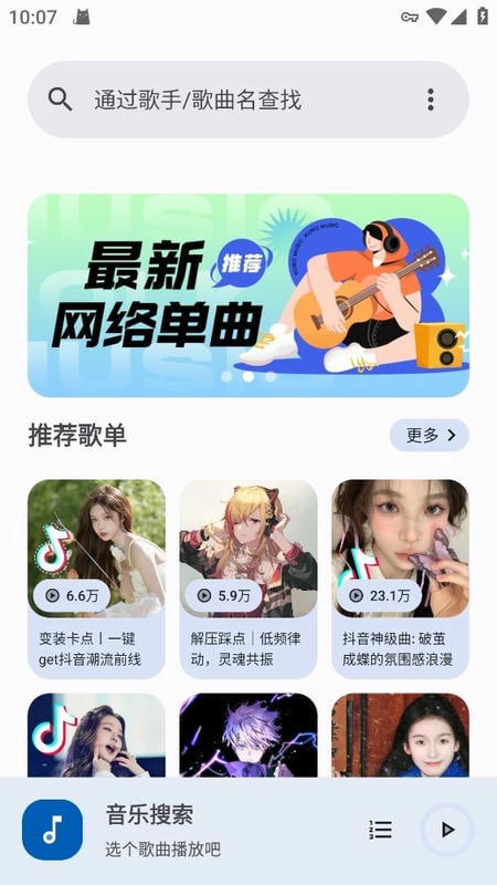 音乐搜索软件截图3