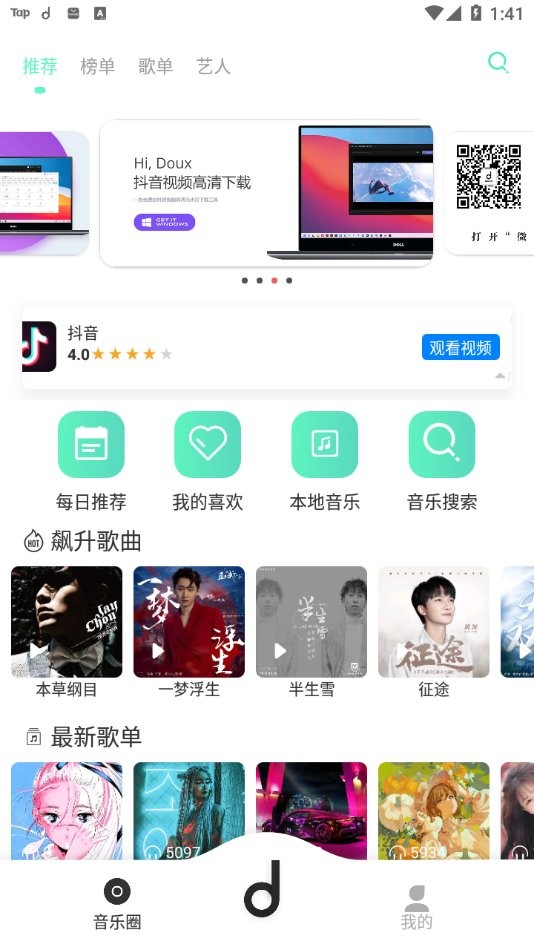 魔音音乐去广告去升级版截图1