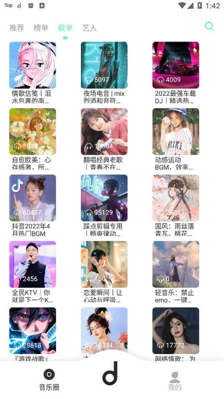 魔音音乐去广告去升级版截图2