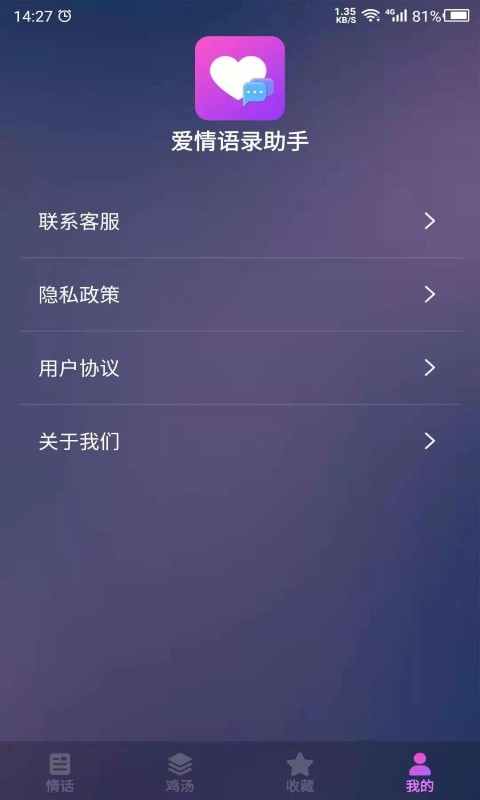 爱情语录软件下载