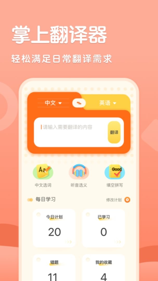 知云翻译官方版截图2