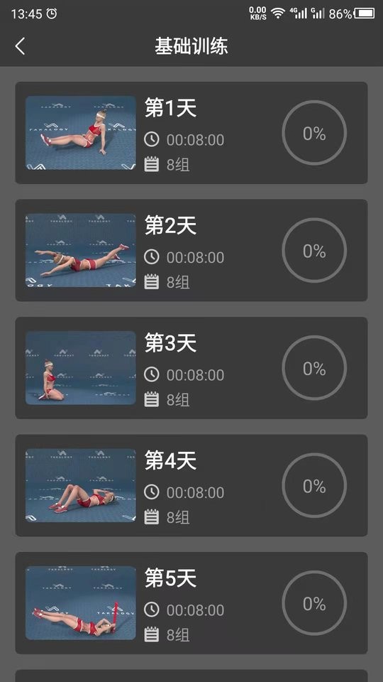 瘦腿app截图1