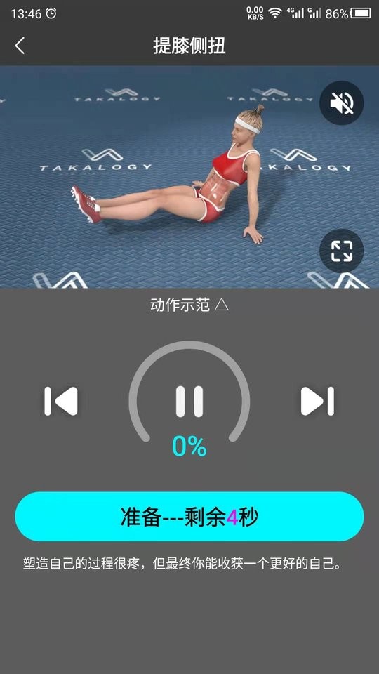 瘦腿app截图3