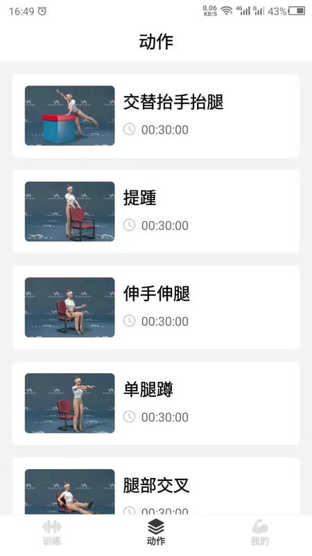 瘦肚子减肥软件截图3