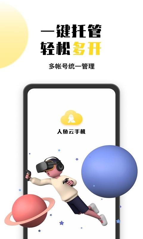 人鱼云手机软件下载
